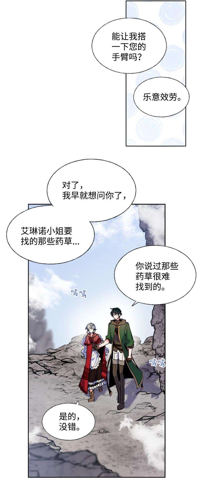 这个魔女白切黑13 初识索菲