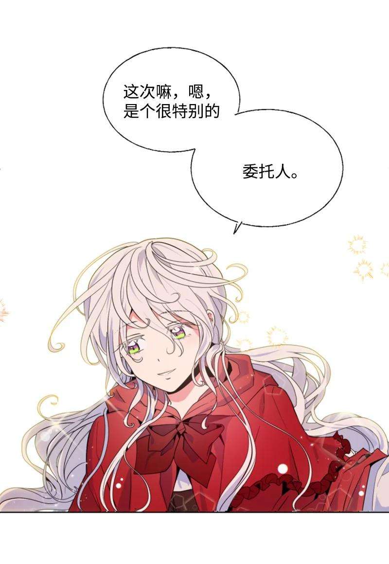 这个魔女白切黑13 初识索菲