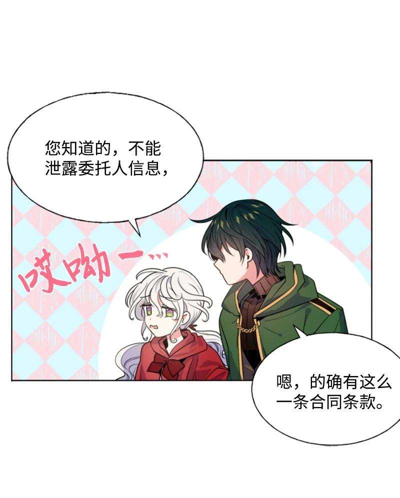 这个魔女白切黑13 初识索菲