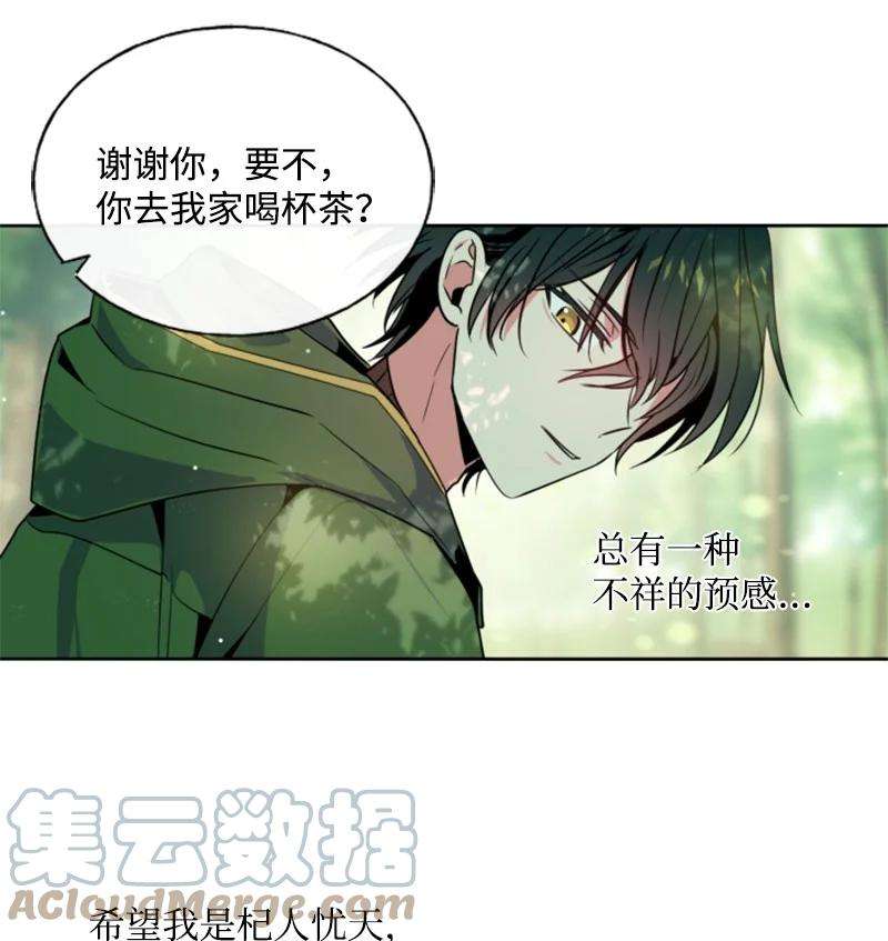 这个魔女白切黑13 初识索菲