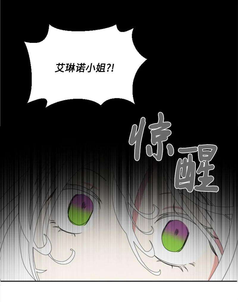 这个魔女白切黑13 初识索菲