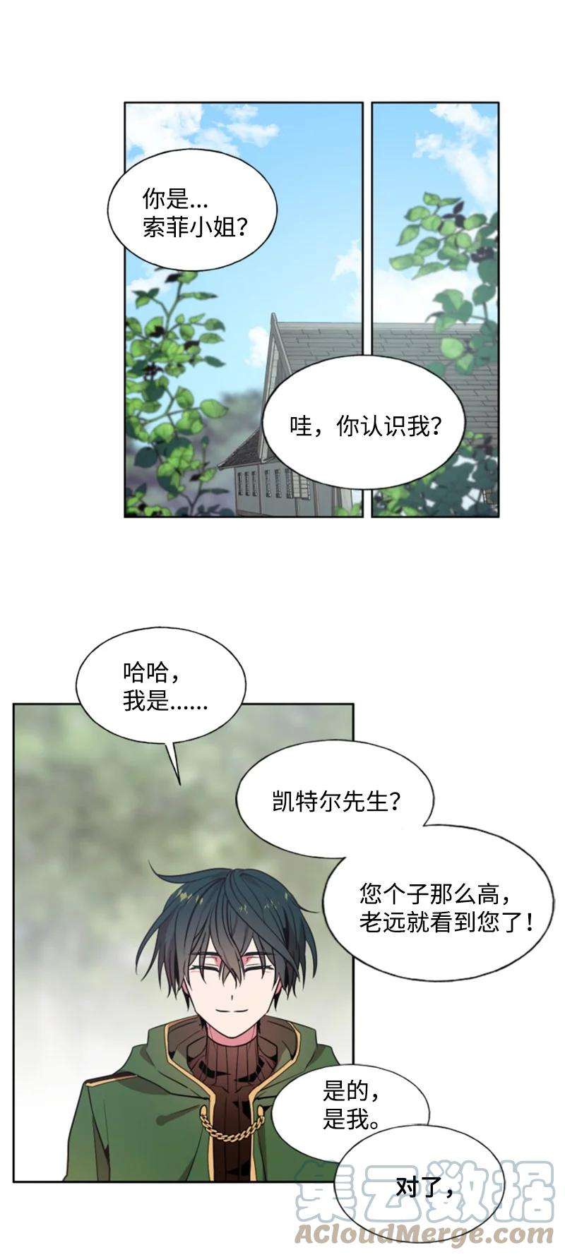 这个魔女白切黑13 初识索菲