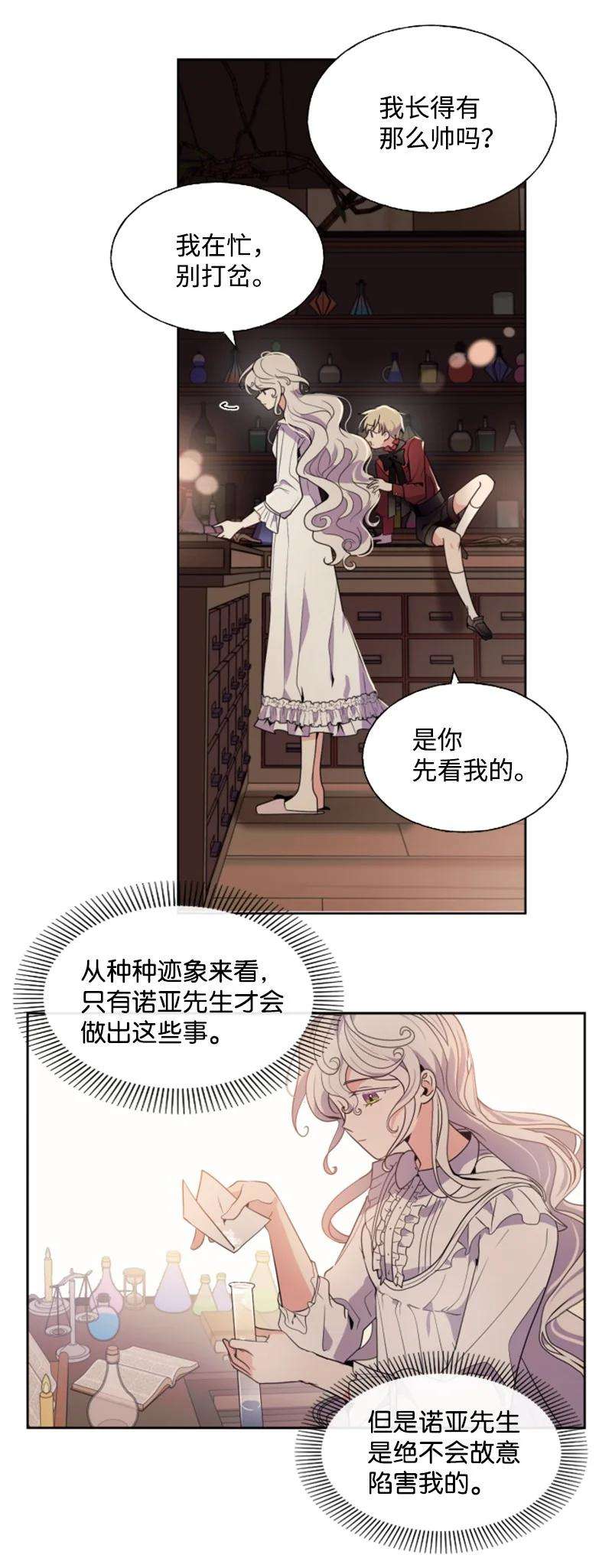 这个魔女白切黑17 初见真容
