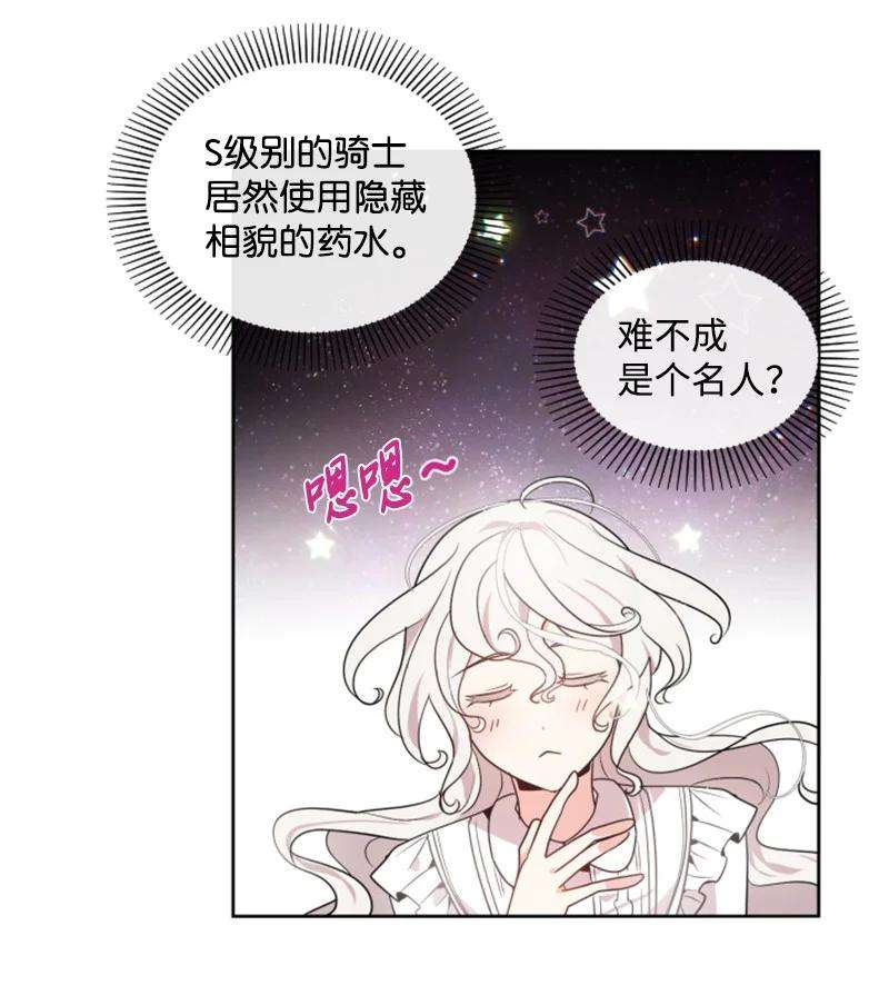 这个魔女白切黑17 初见真容