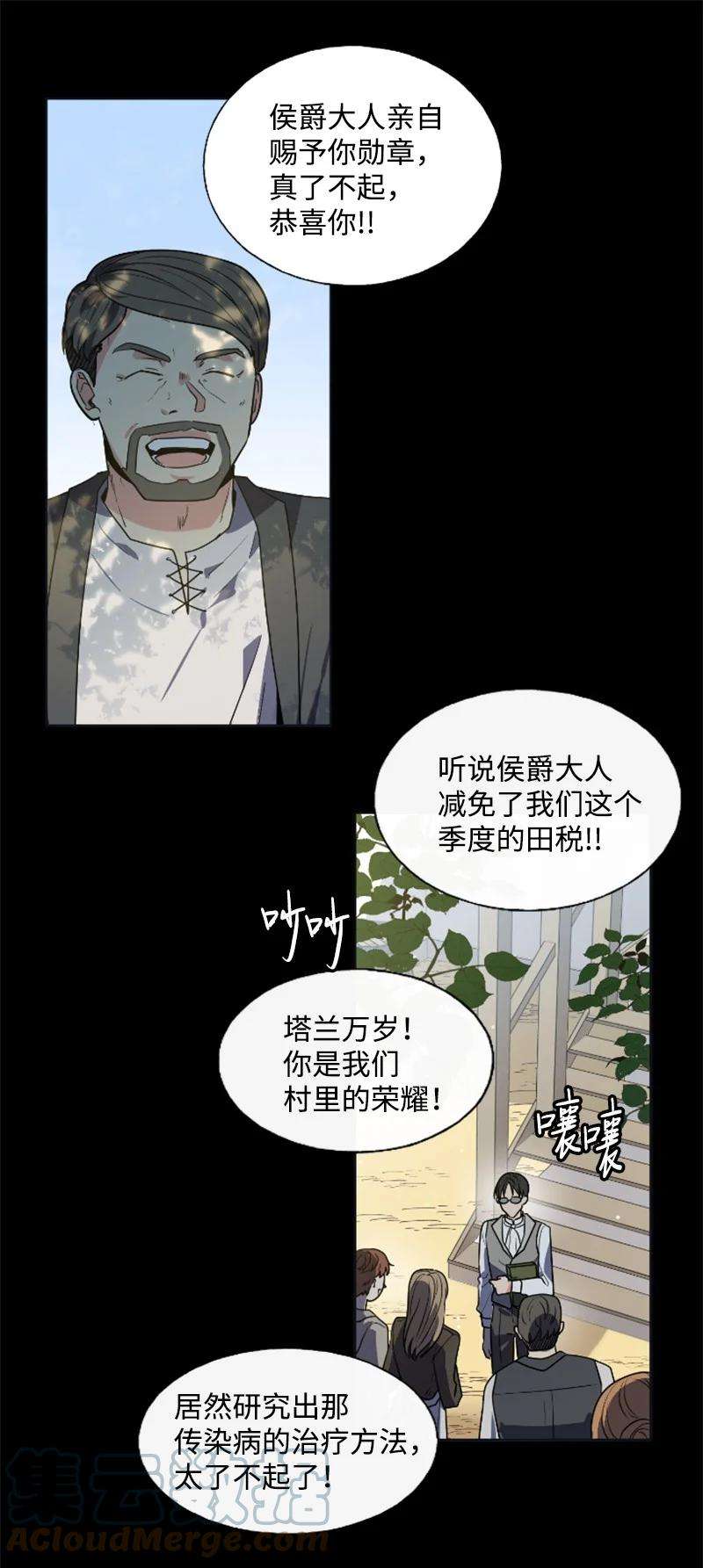 这个魔女白切黑20 腹黑男耍心机