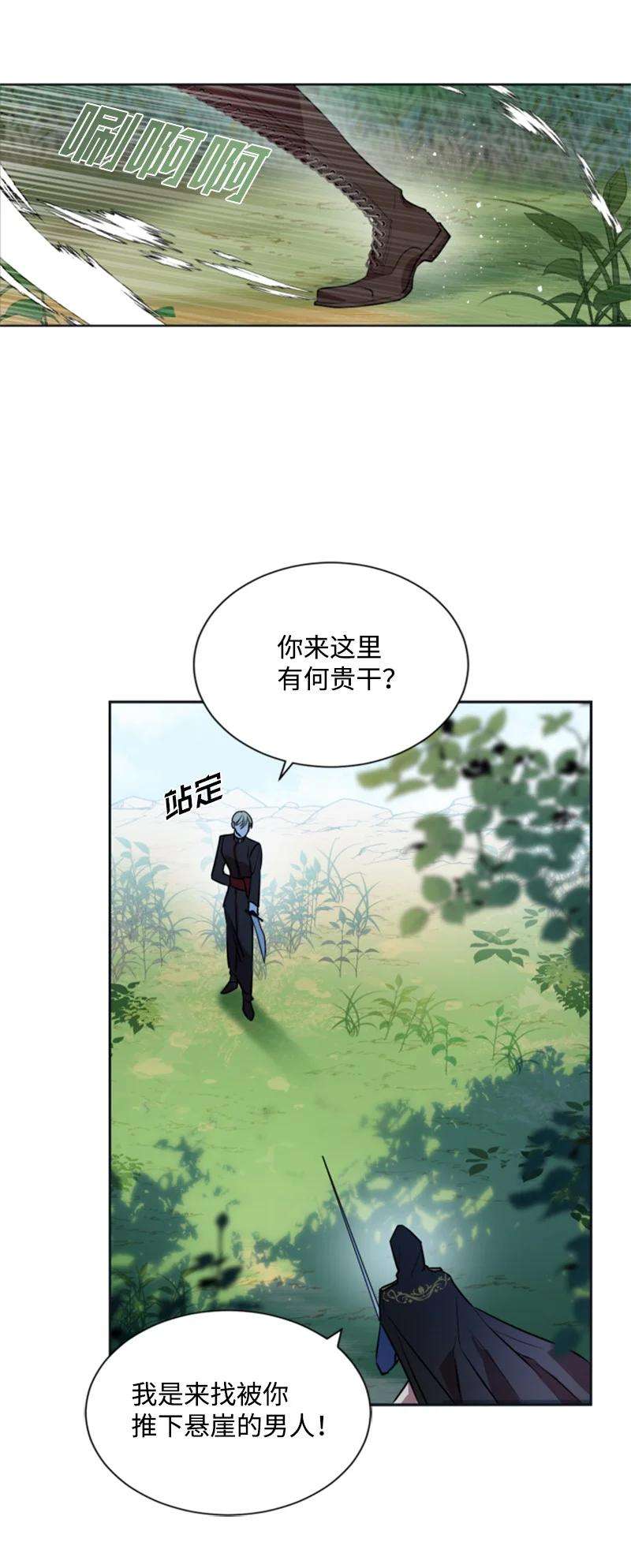 这个魔女白切黑24 高手过招