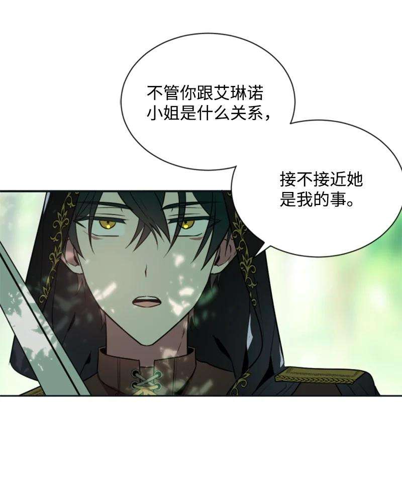 这个魔女白切黑24 高手过招