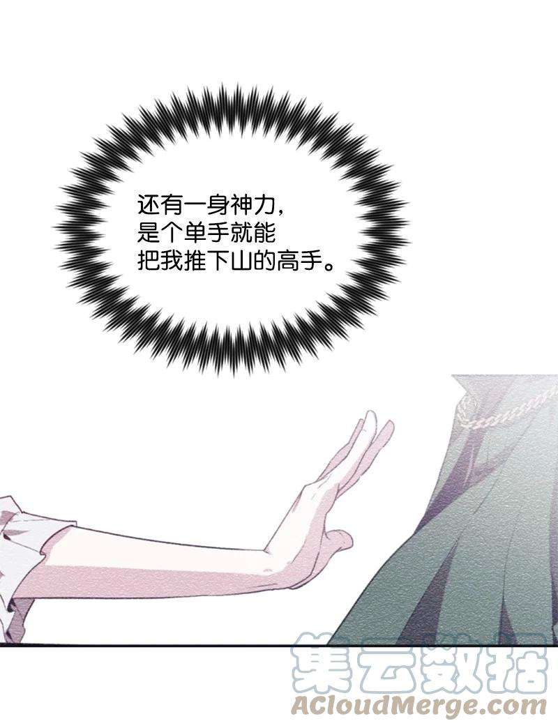 这个魔女白切黑27 高手出狠招