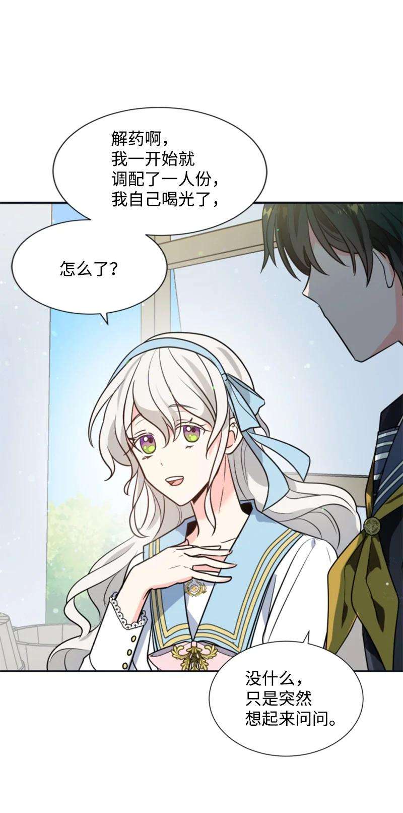 这个魔女白切黑33 夺命游戏