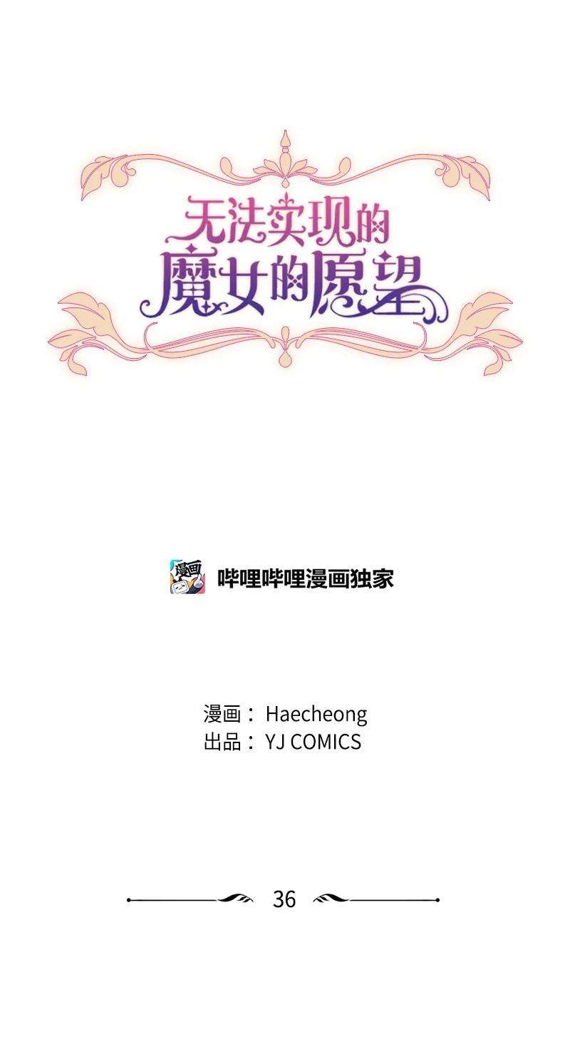 这个魔女白切黑36 懵懂少女