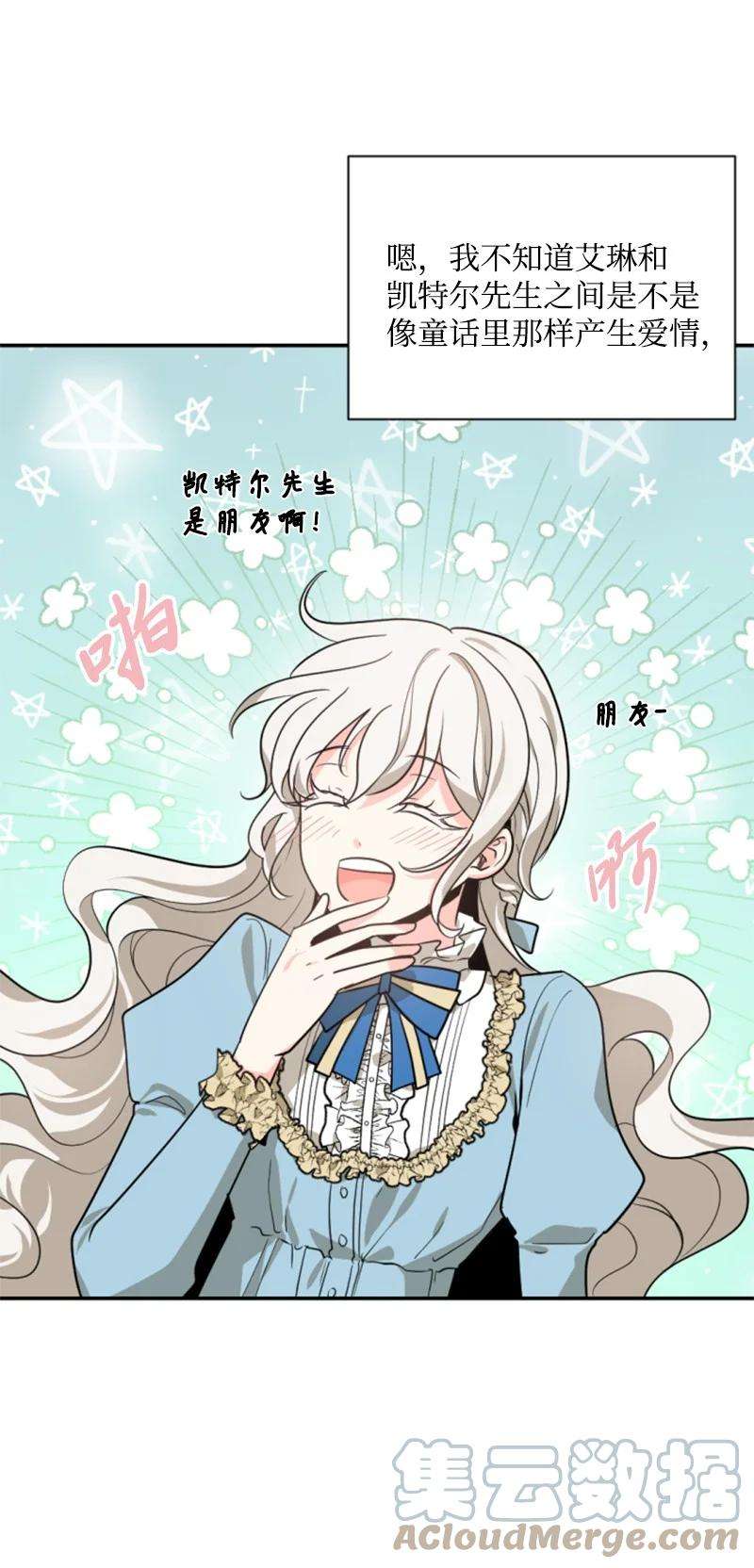 这个魔女白切黑40 相思难耐