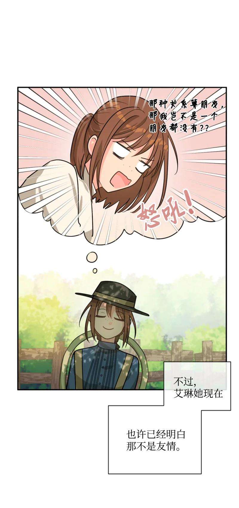 这个魔女白切黑40 相思难耐