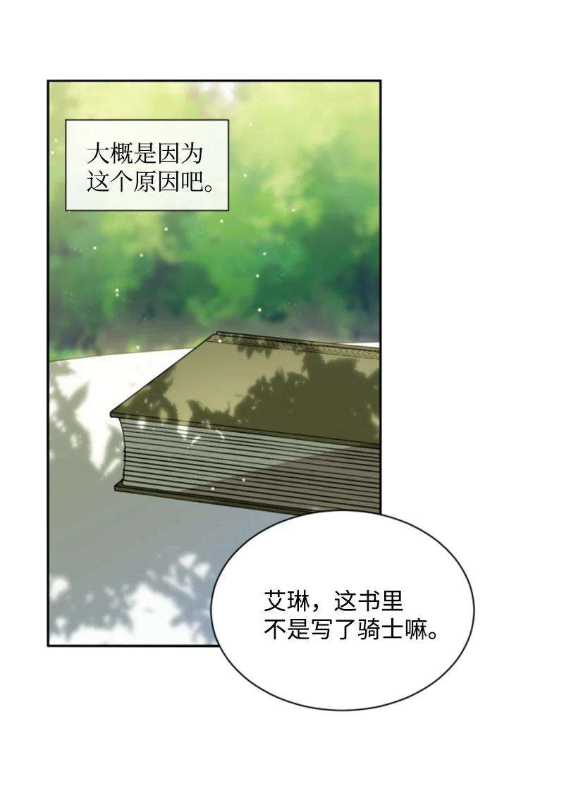 这个魔女白切黑40 相思难耐