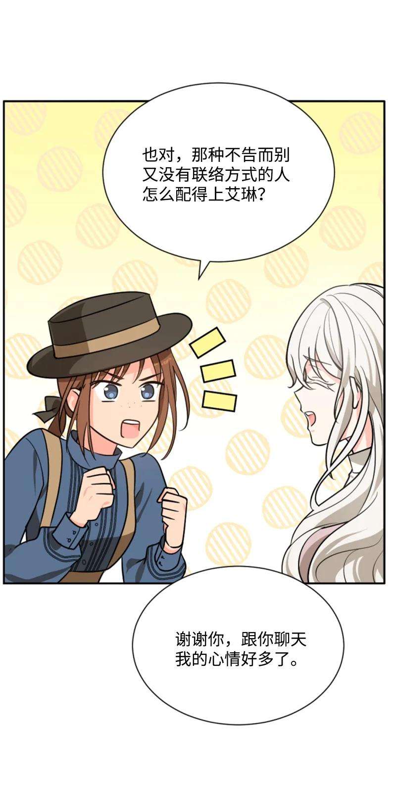 这个魔女白切黑40 相思难耐