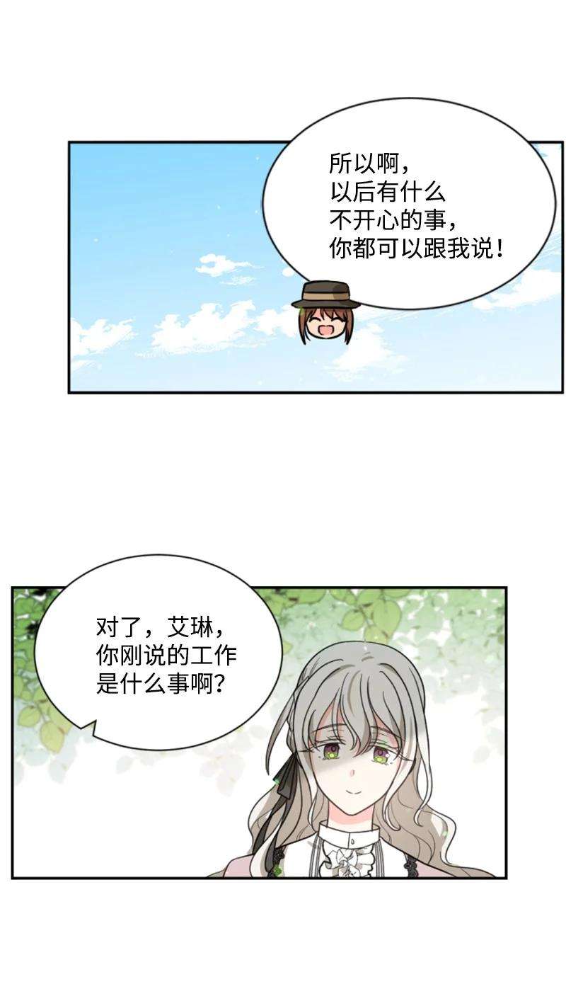 这个魔女白切黑40 相思难耐