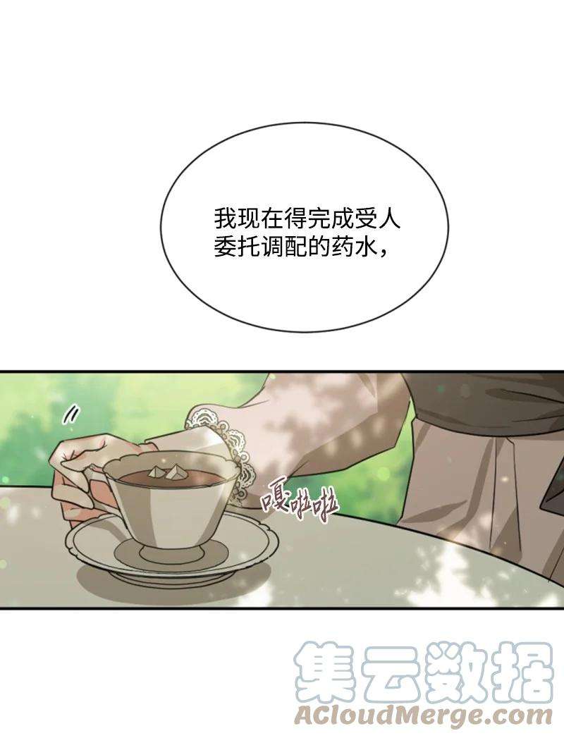 这个魔女白切黑40 相思难耐