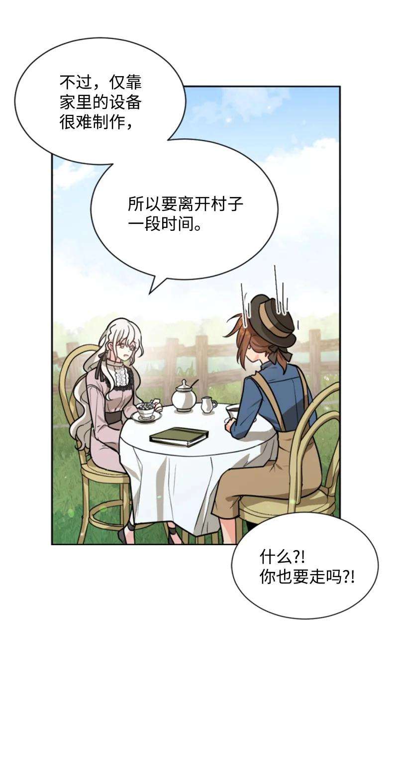 这个魔女白切黑40 相思难耐