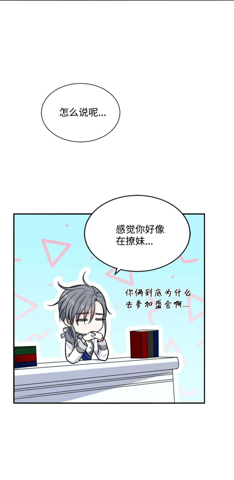 这个魔女白切黑41 禁闭处罚