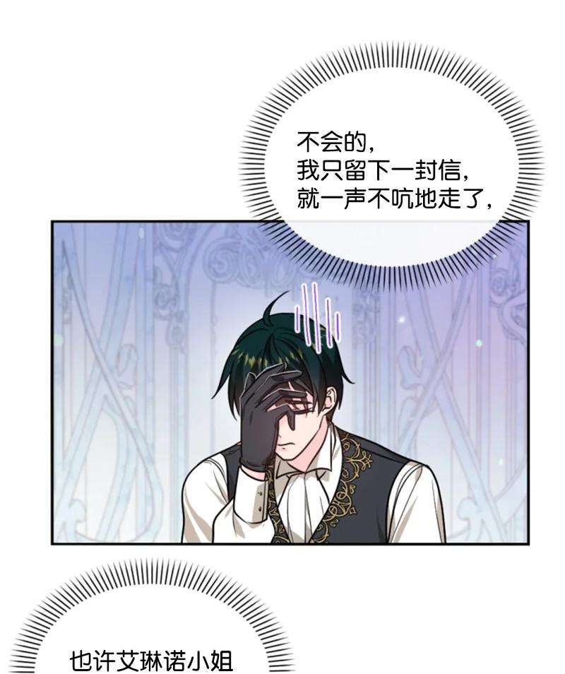 这个魔女白切黑41 禁闭处罚