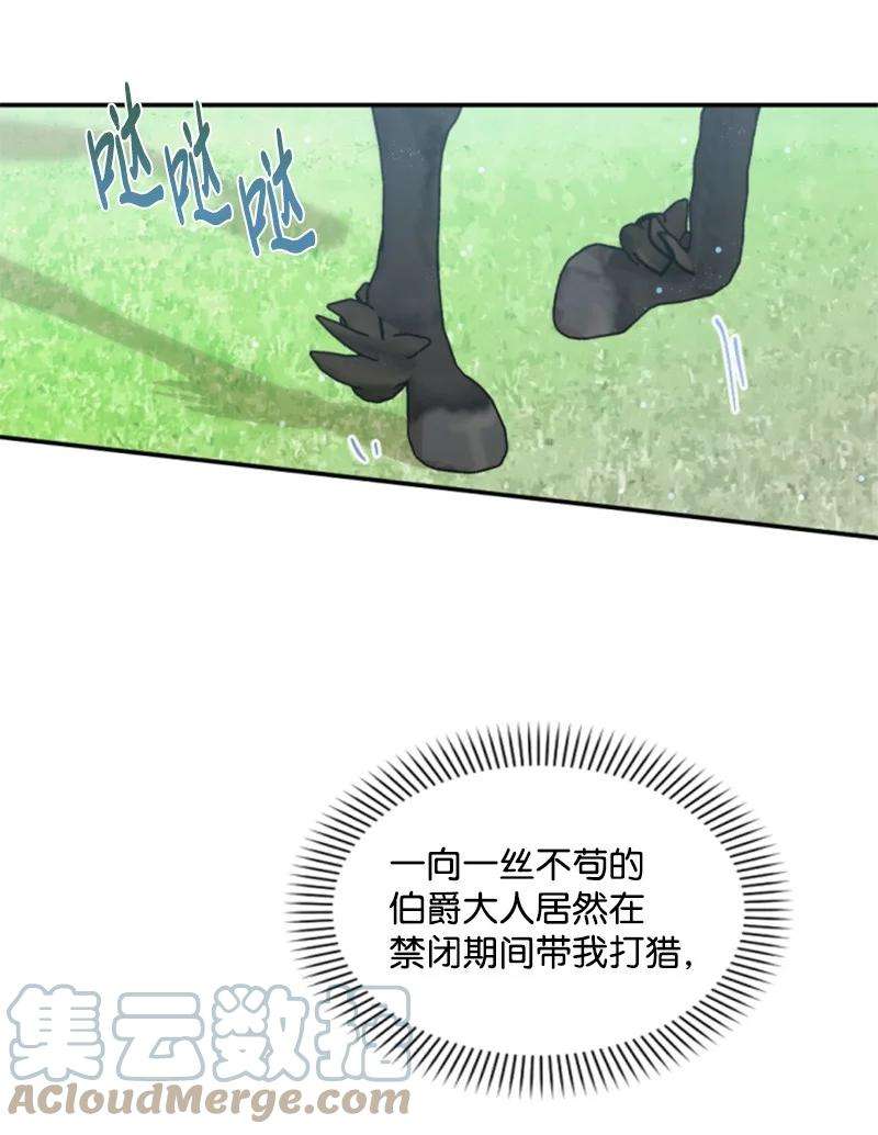 这个魔女白切黑41 禁闭处罚