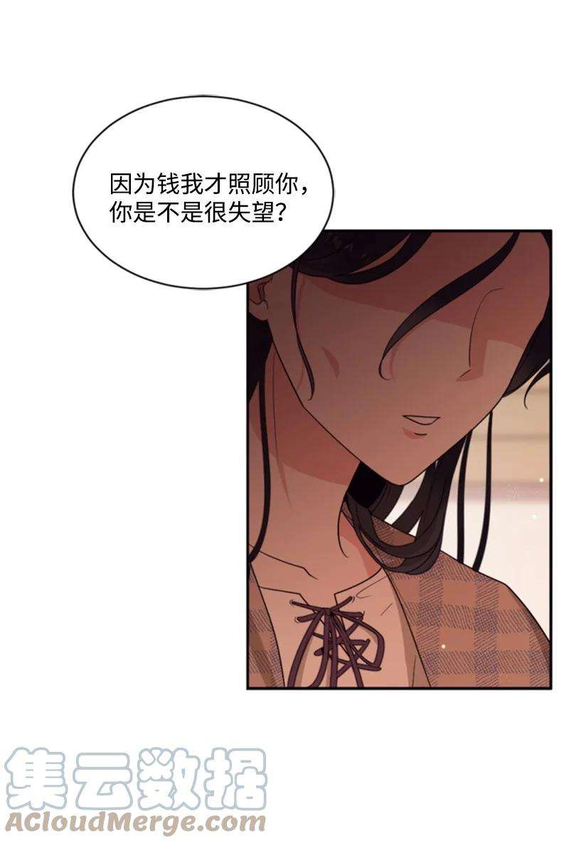 这个魔女白切黑46 童年往事