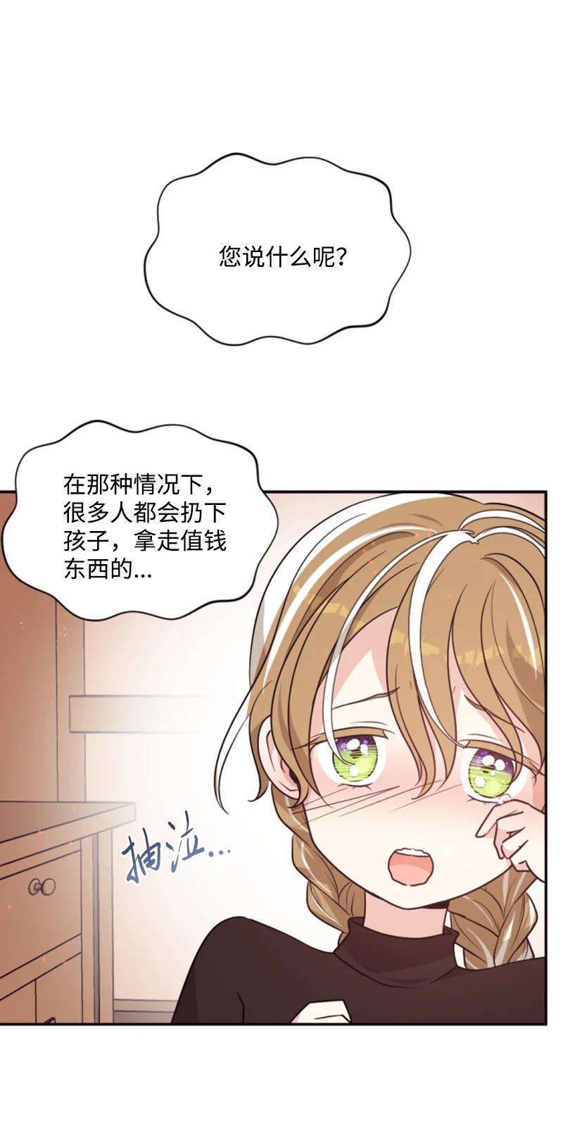 这个魔女白切黑46 童年往事