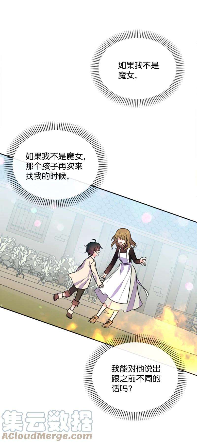 这个魔女白切黑50 愿望成真