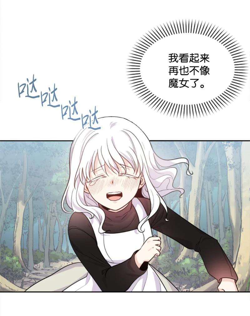 这个魔女白切黑51 一吻定情