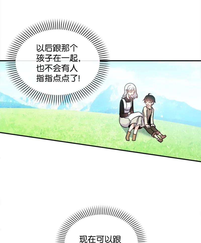 这个魔女白切黑51 一吻定情