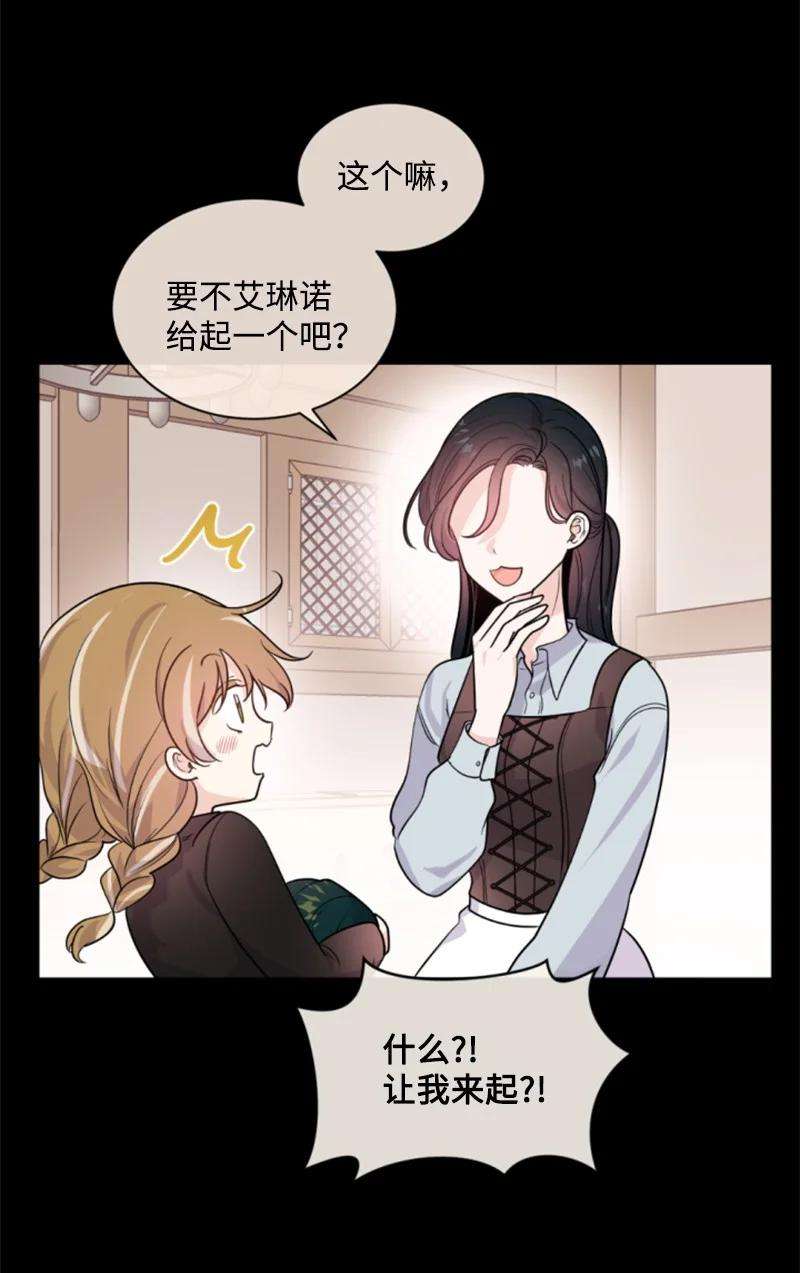 这个魔女白切黑51 一吻定情