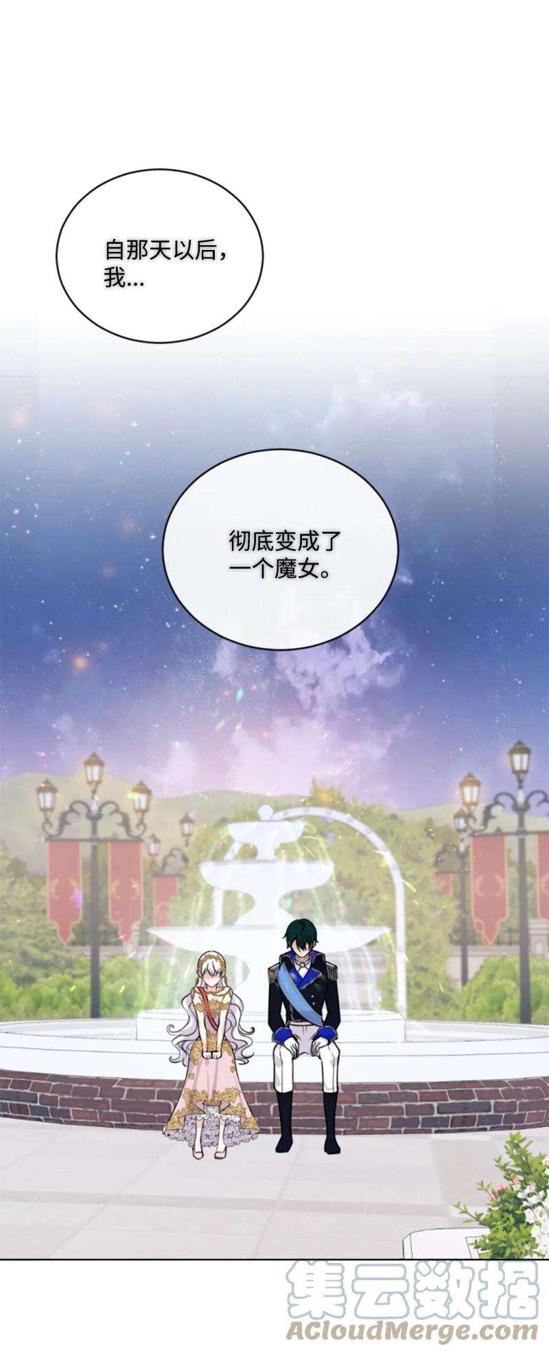 这个魔女白切黑51 一吻定情