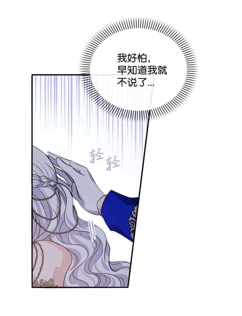 这个魔女白切黑51 一吻定情