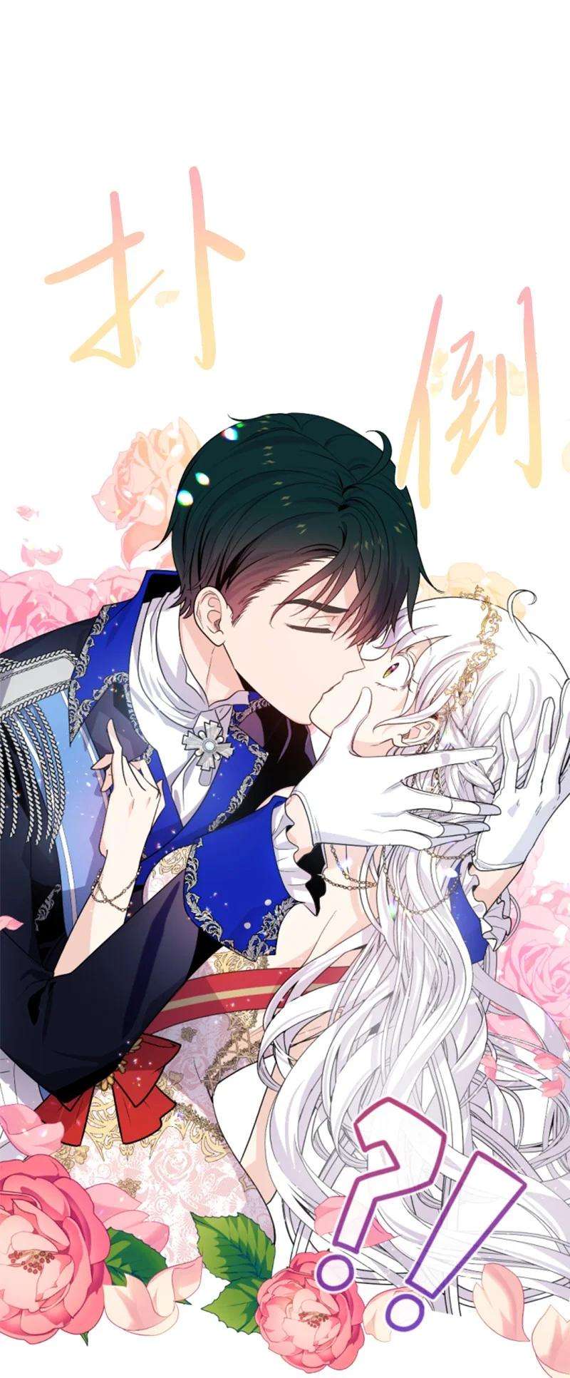 这个魔女白切黑51 一吻定情