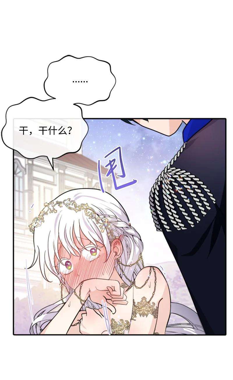 这个魔女白切黑51 一吻定情
