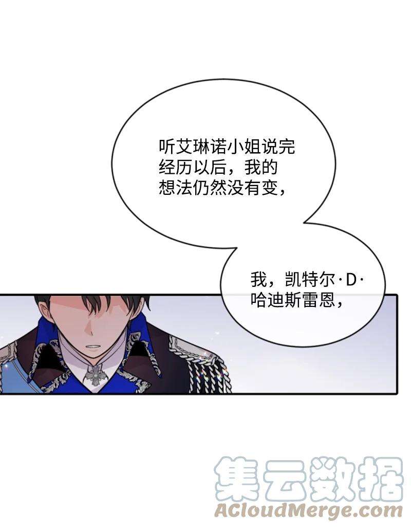这个魔女白切黑51 一吻定情