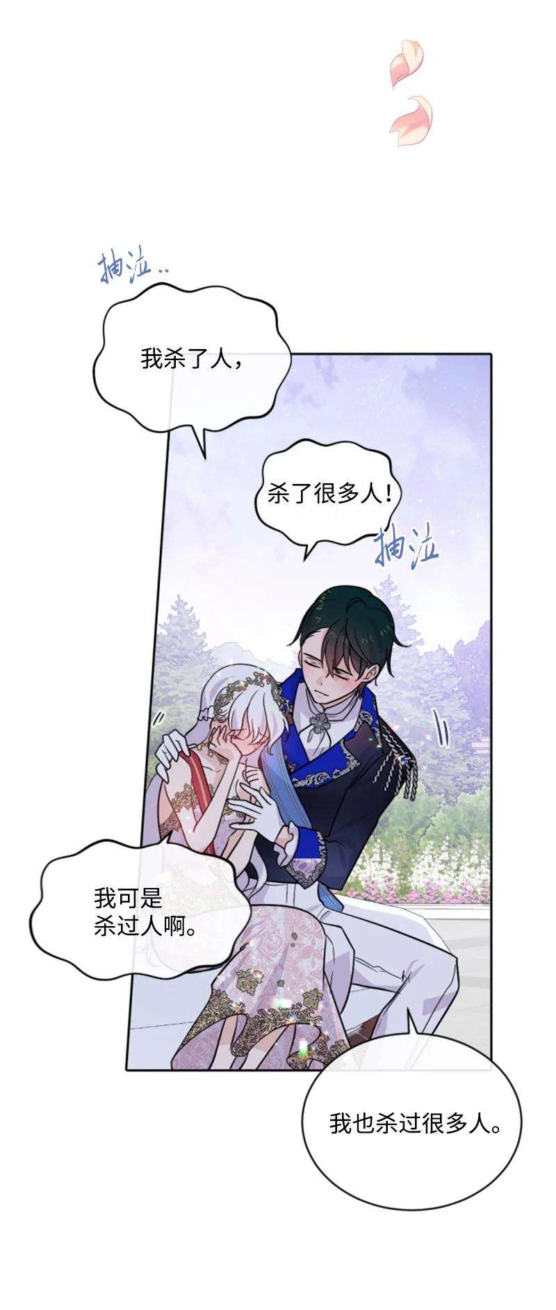 这个魔女白切黑51 一吻定情