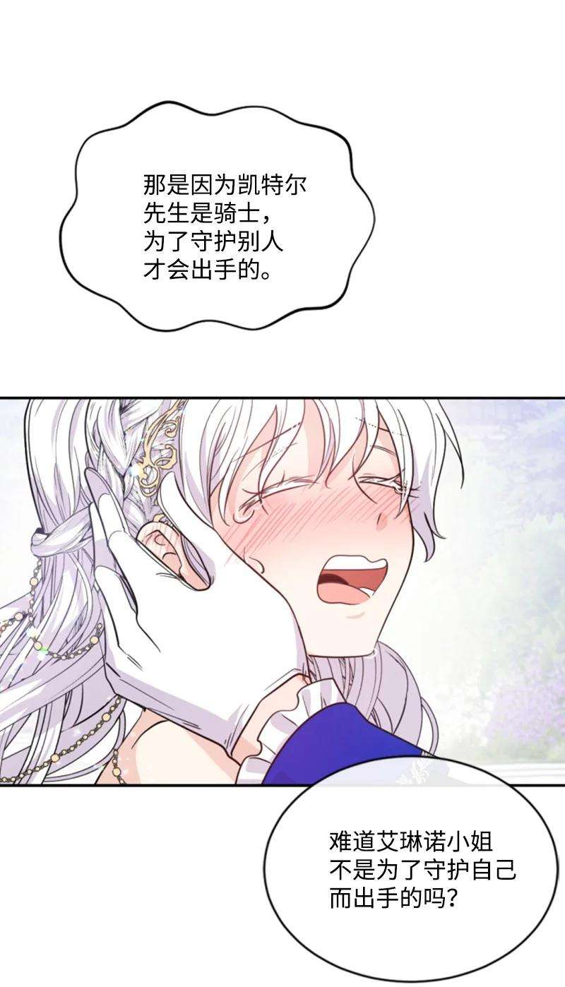 这个魔女白切黑51 一吻定情