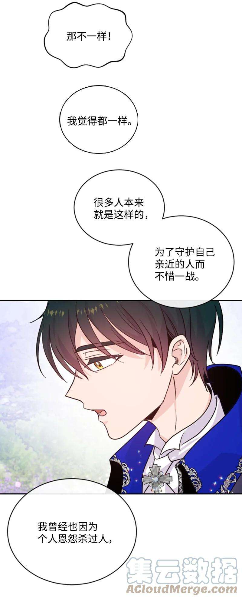 这个魔女白切黑51 一吻定情