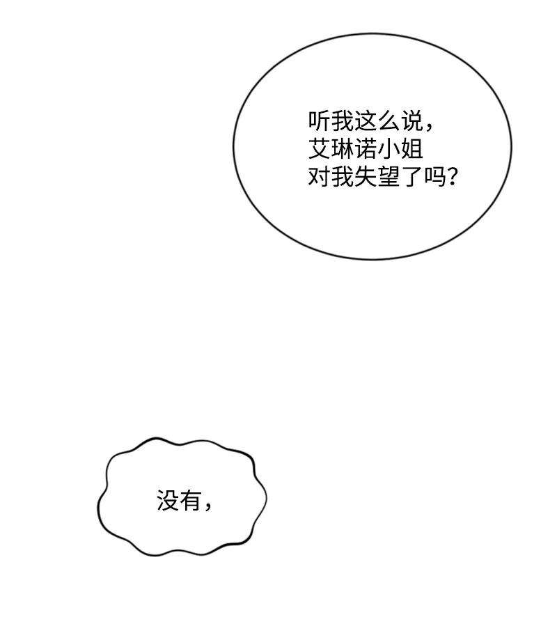 这个魔女白切黑51 一吻定情