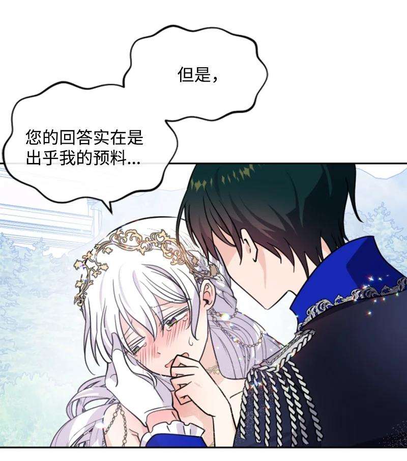 这个魔女白切黑51 一吻定情