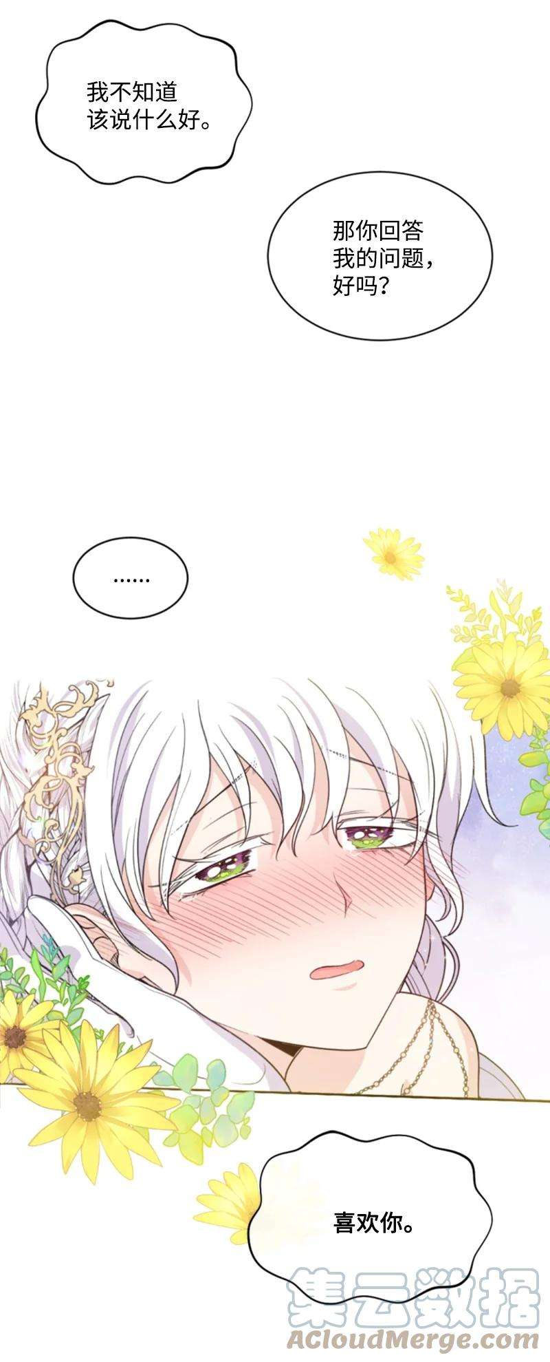 这个魔女白切黑51 一吻定情