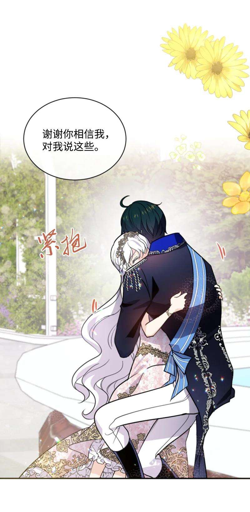 这个魔女白切黑51 一吻定情