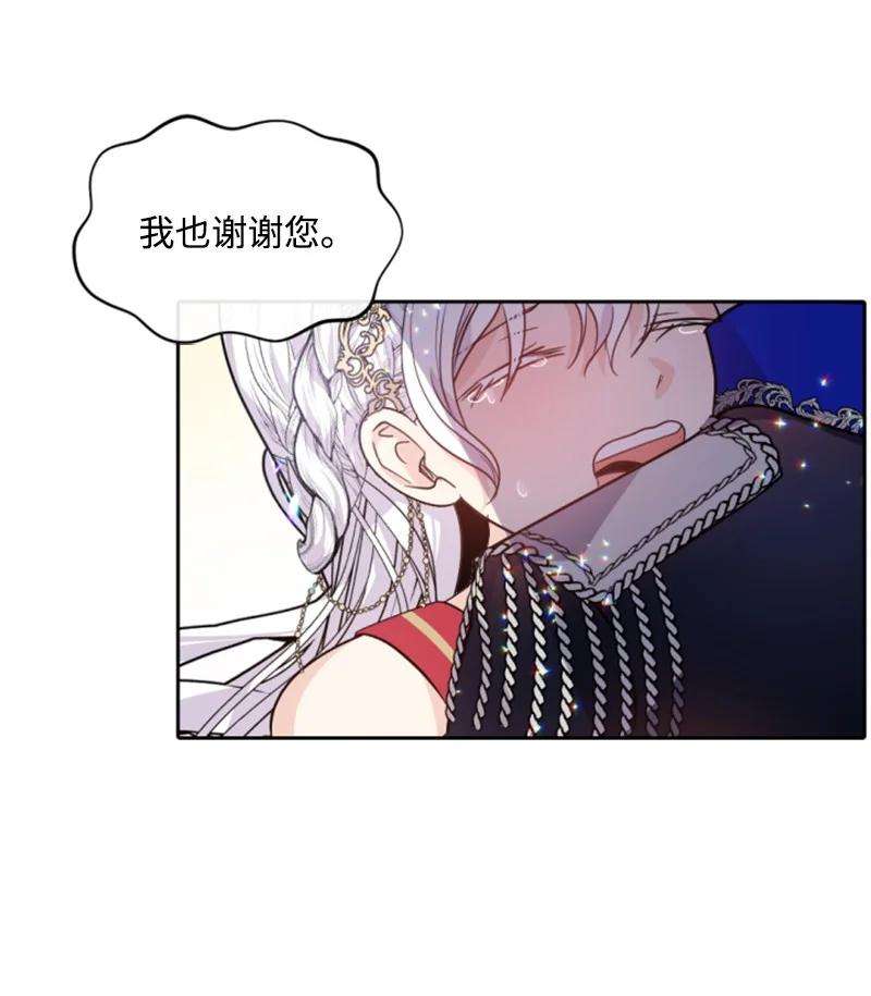 这个魔女白切黑51 一吻定情