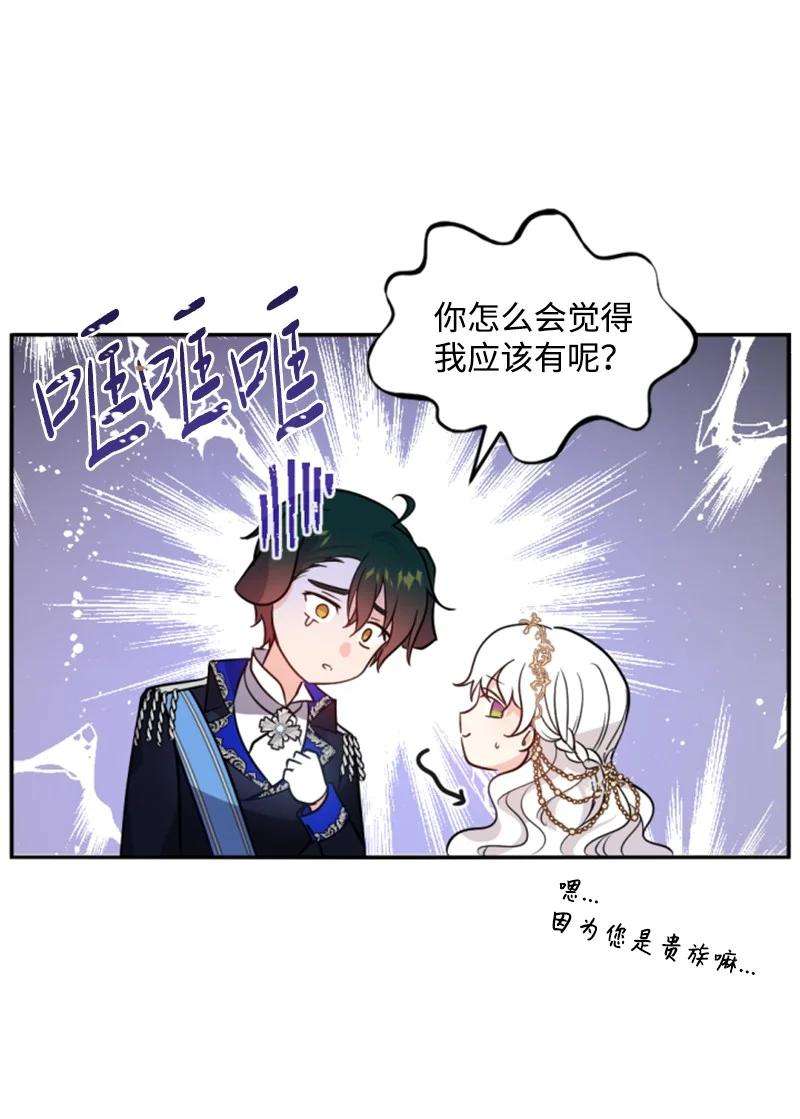这个魔女白切黑54 抉择在即