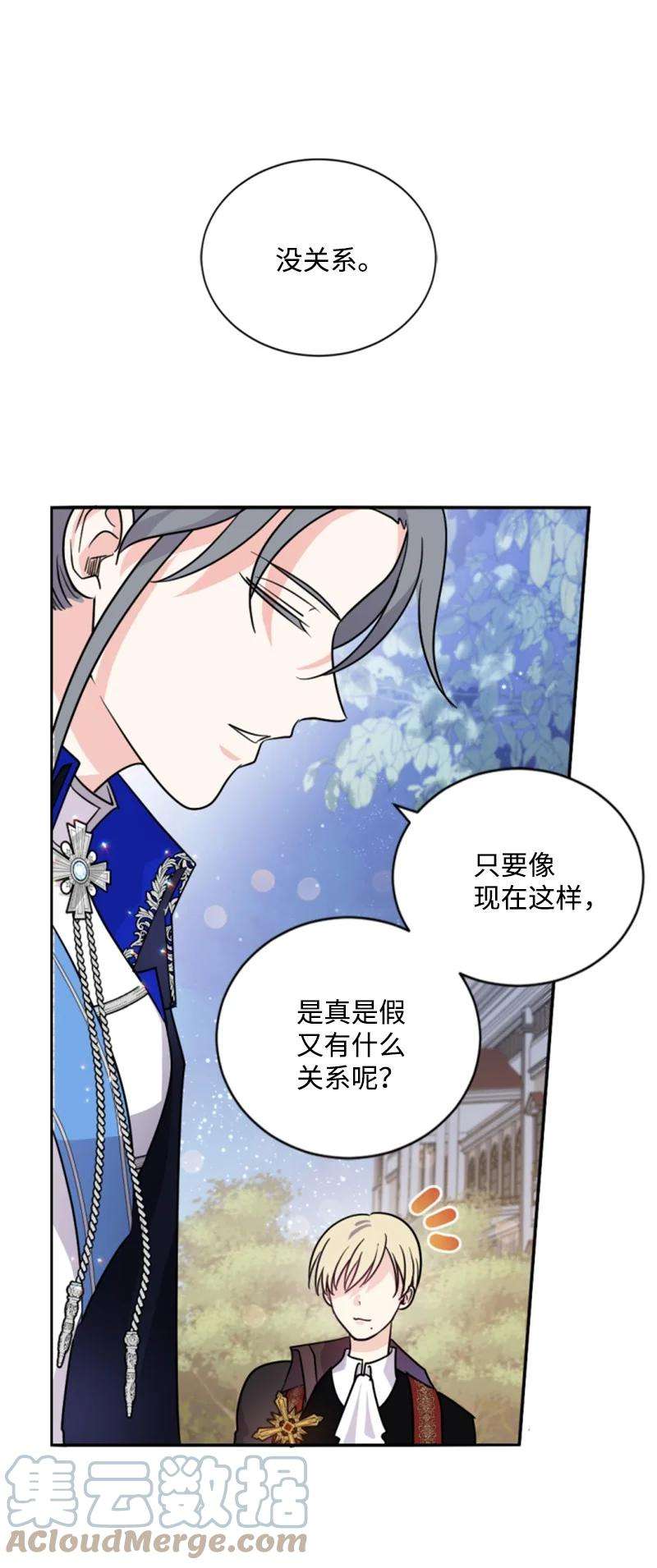 这个魔女白切黑54 抉择在即