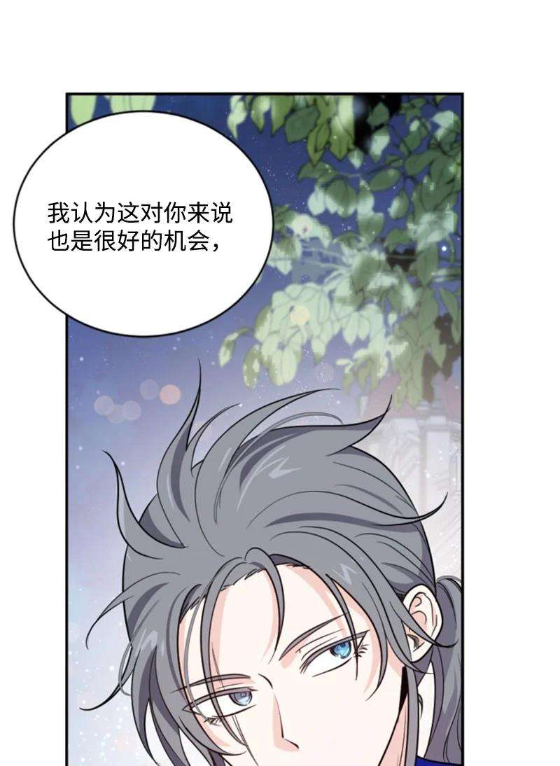 这个魔女白切黑54 抉择在即
