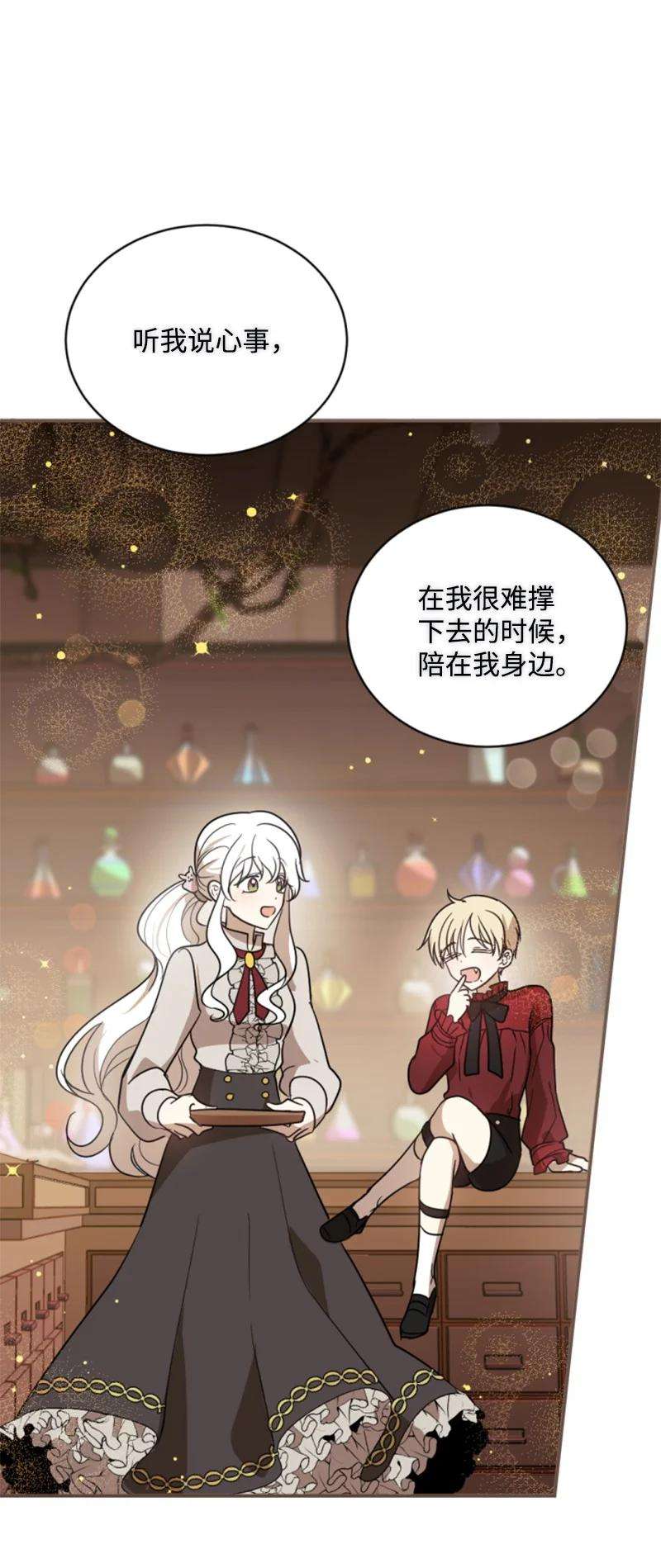 这个魔女白切黑54 抉择在即
