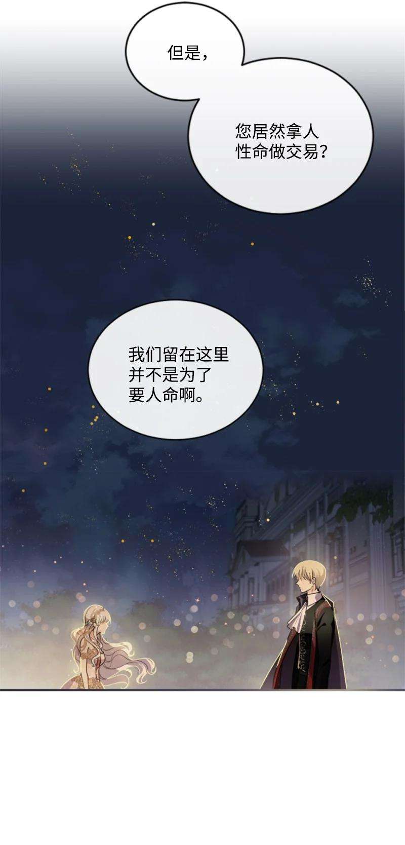 这个魔女白切黑54 抉择在即