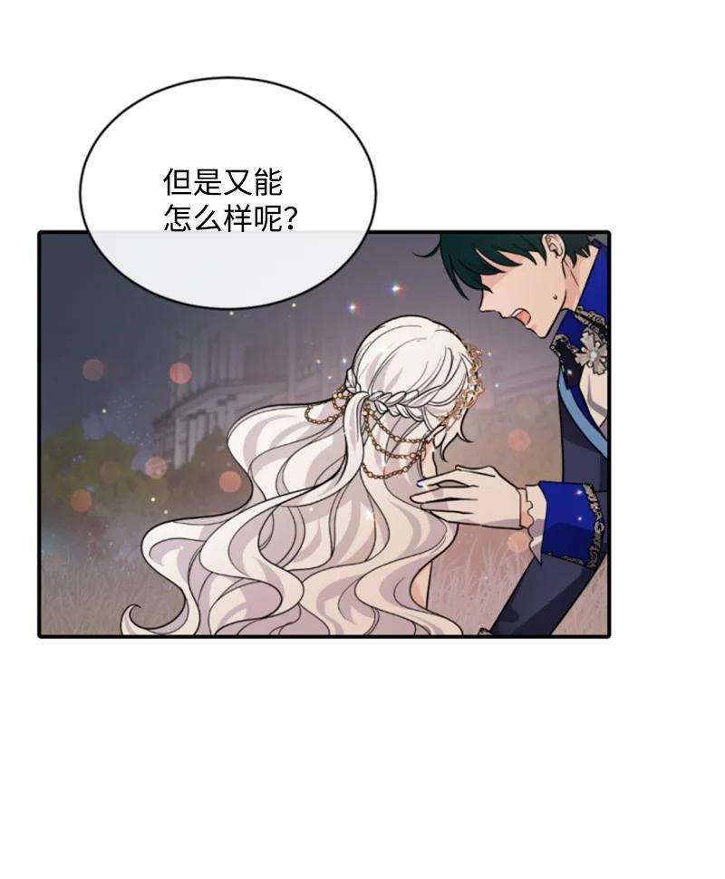 这个魔女白切黑54 抉择在即