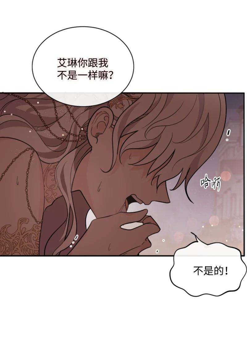 这个魔女白切黑54 抉择在即